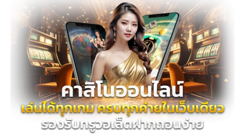 ajm789 เดิมพันครบ จบที่เดียว สมบูรณ์แบบทุกการเดิมพัน